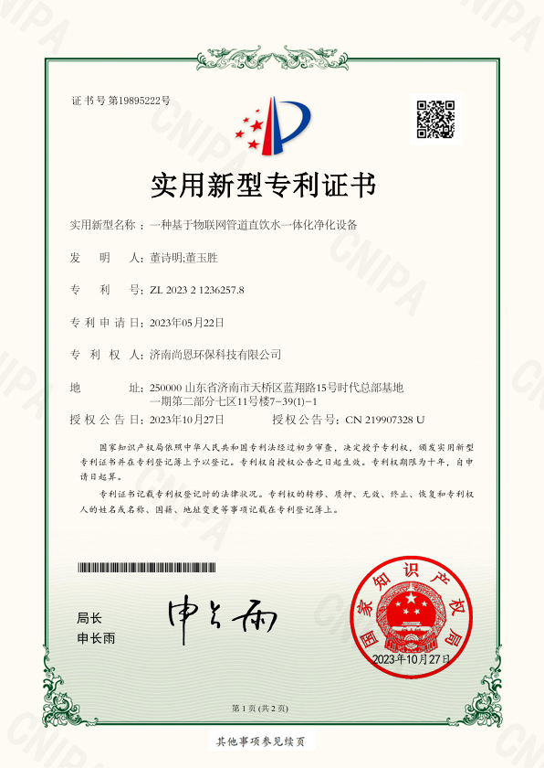 一种基于物联网管道直饮水一体化净化设备