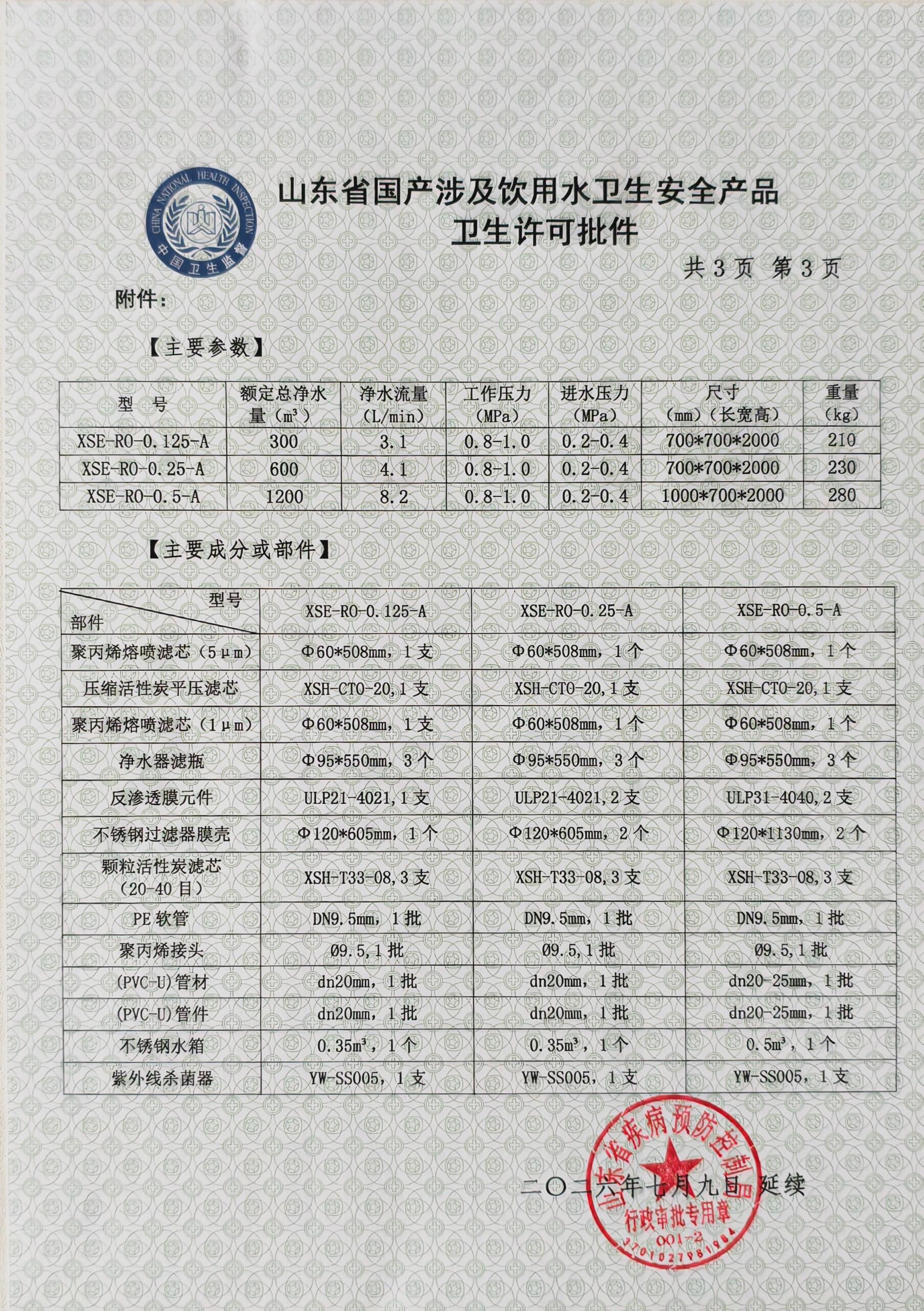 0.125-A型反渗透水质处理器