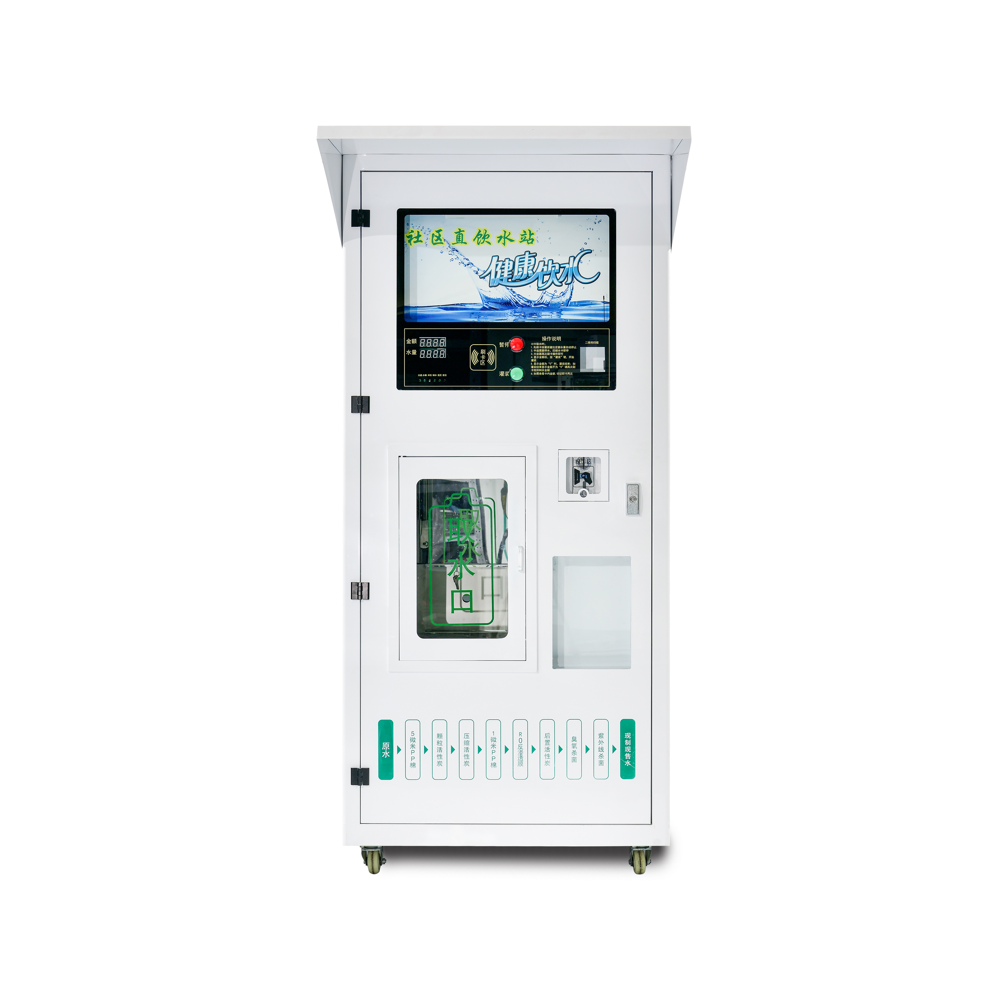 售水机单取水系列-Z1200A-W (≤600 户)