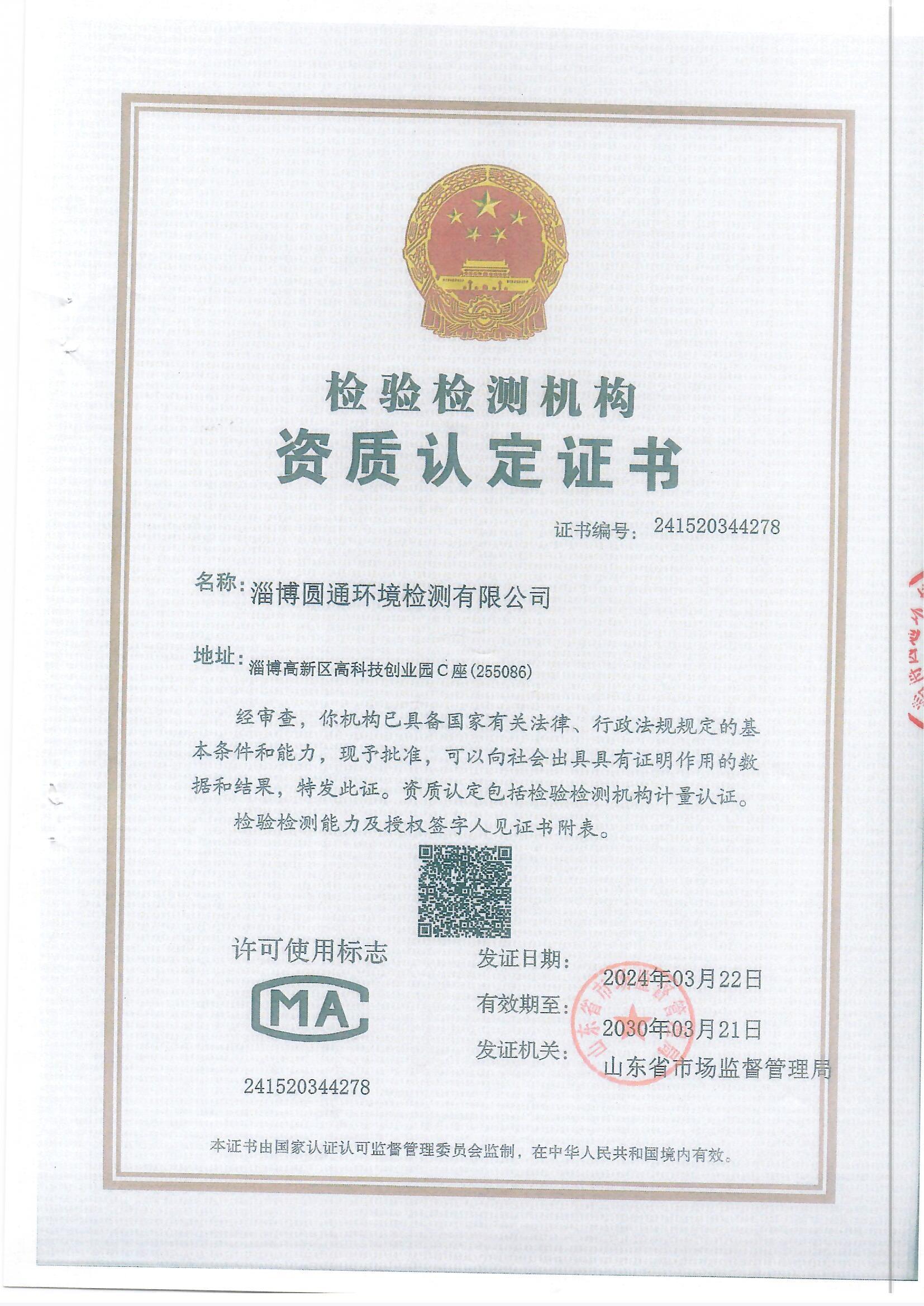 0.25-C型反渗透设备检测报告
