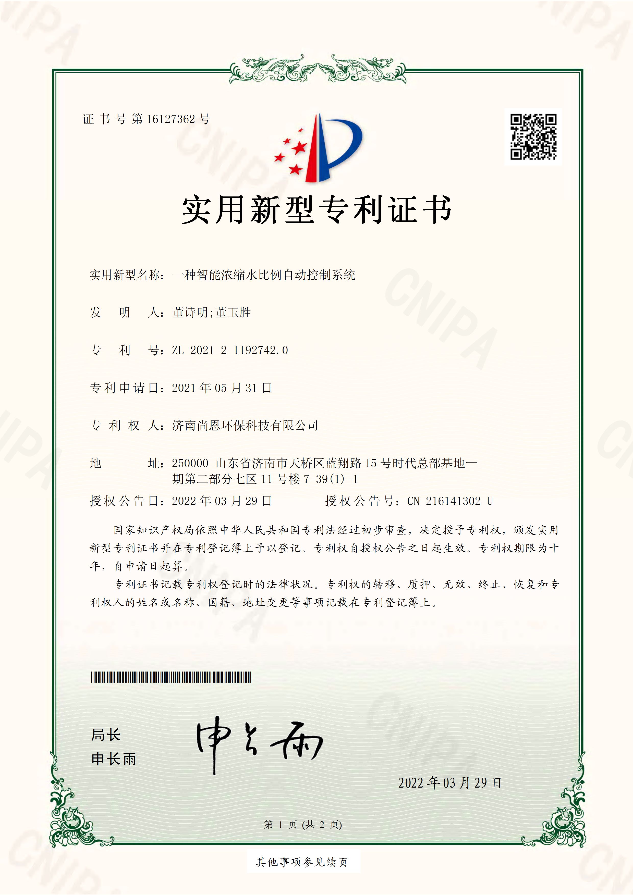 浓缩水比例自动调节