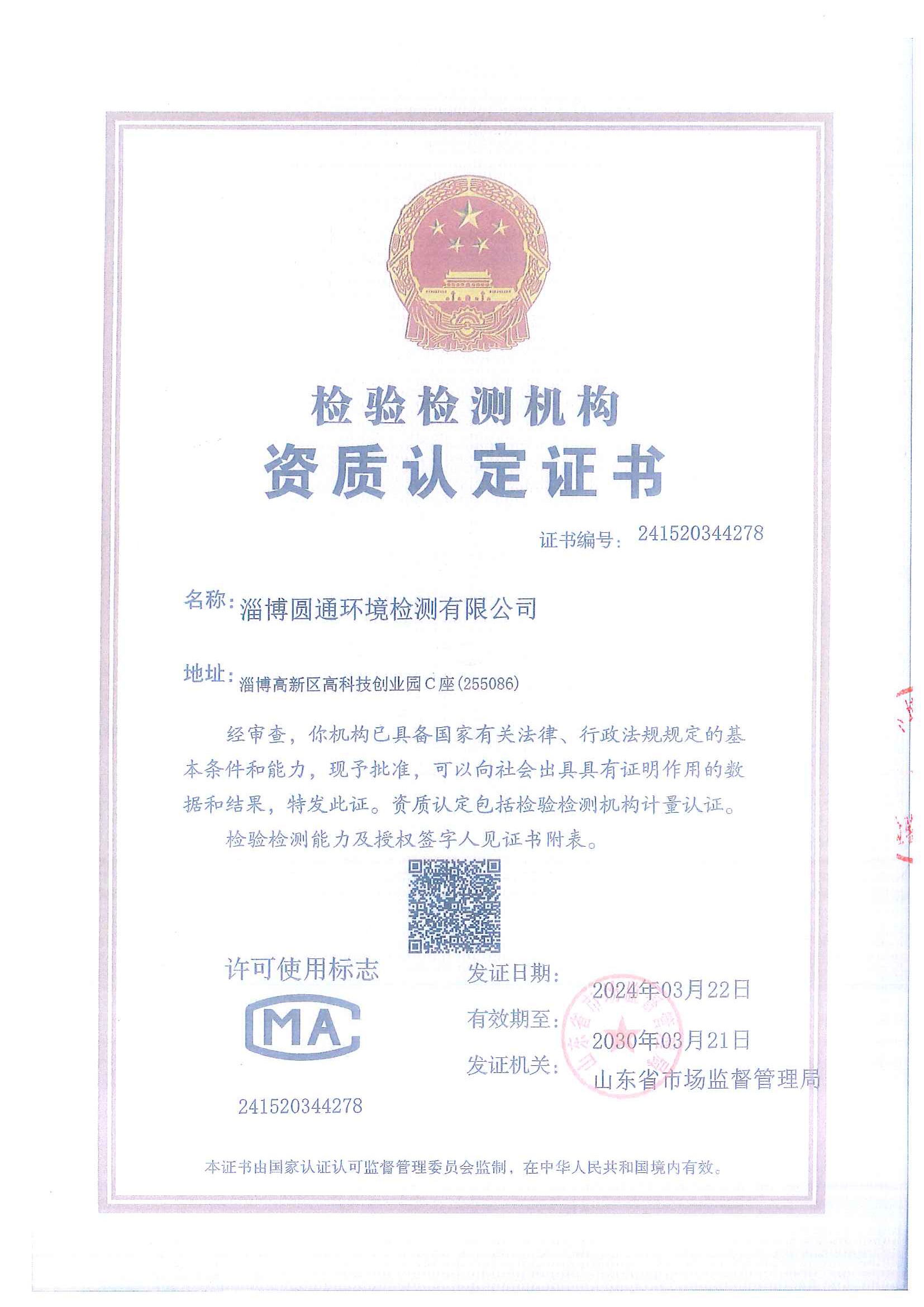 RO-30-2型反渗透加热一体机检测报告