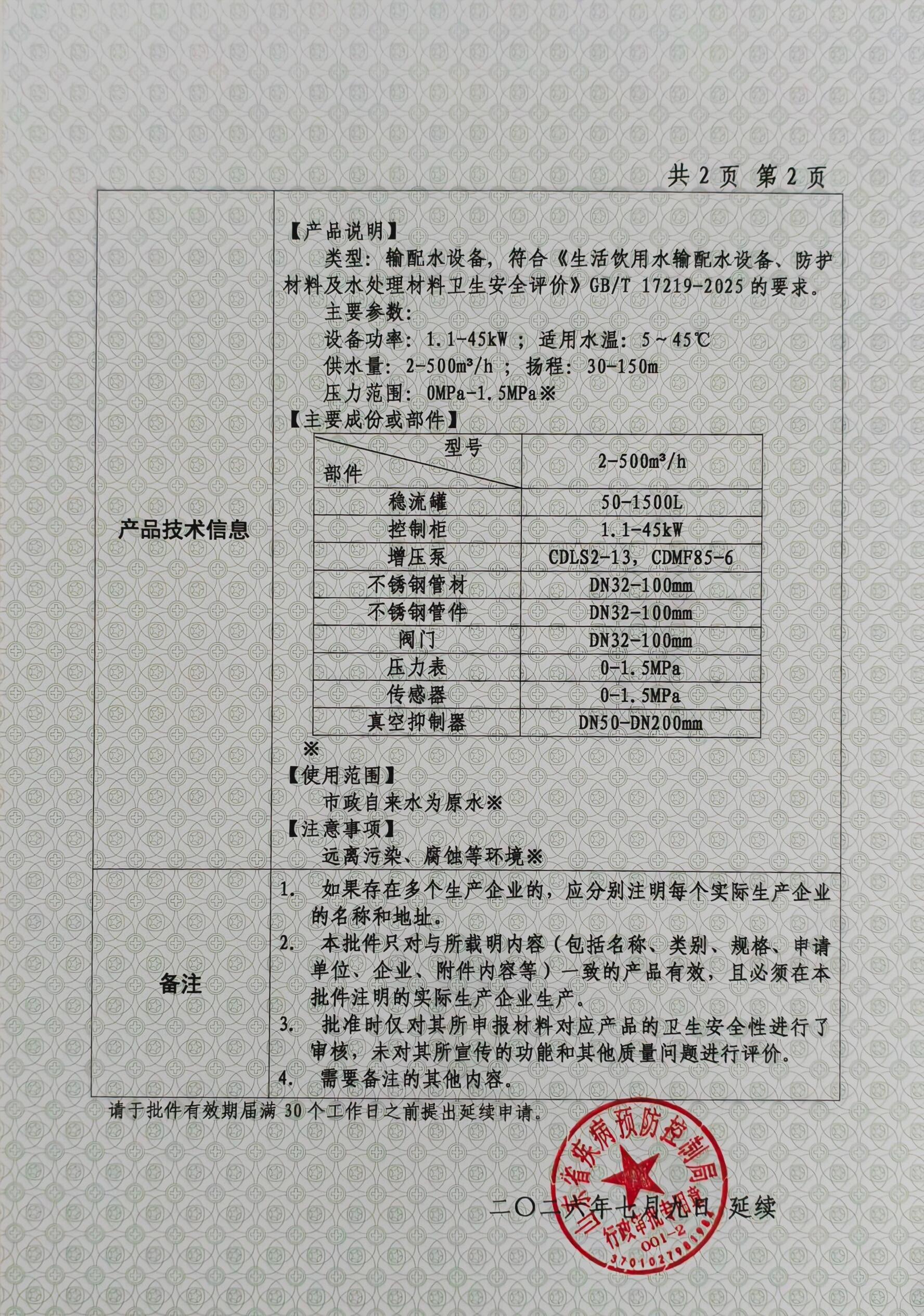 无负压变频供水