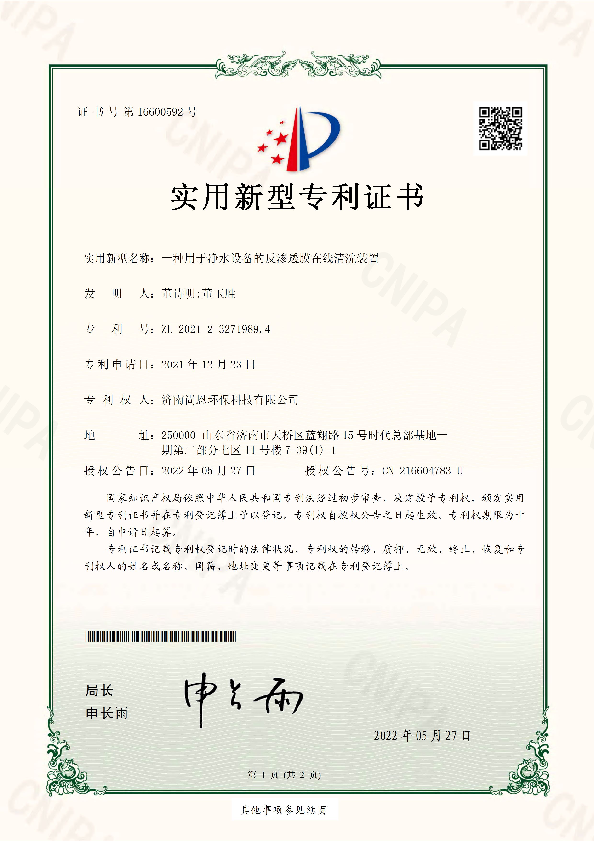 在线清洗装置