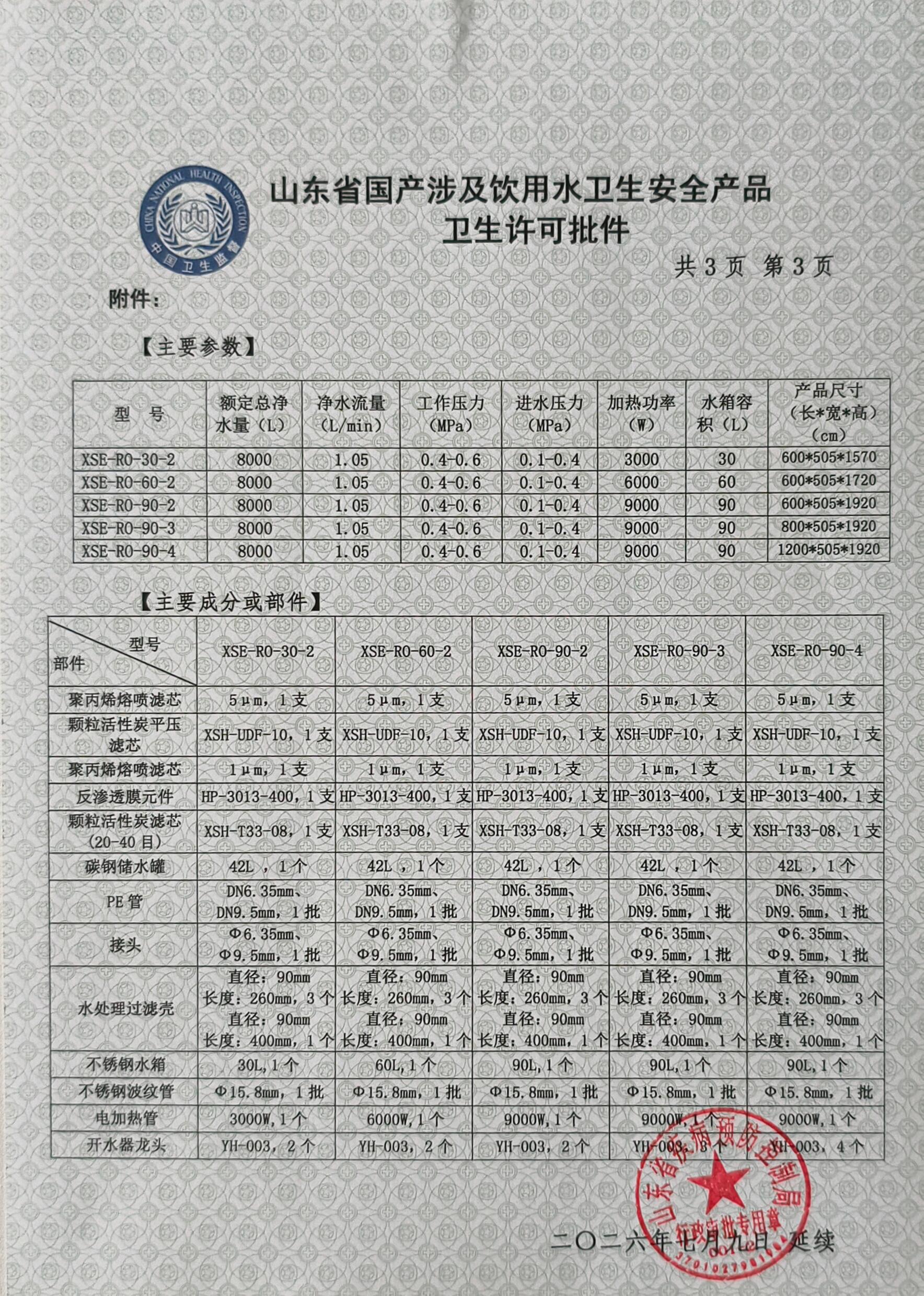 RO-30-2型反渗透加热一体机