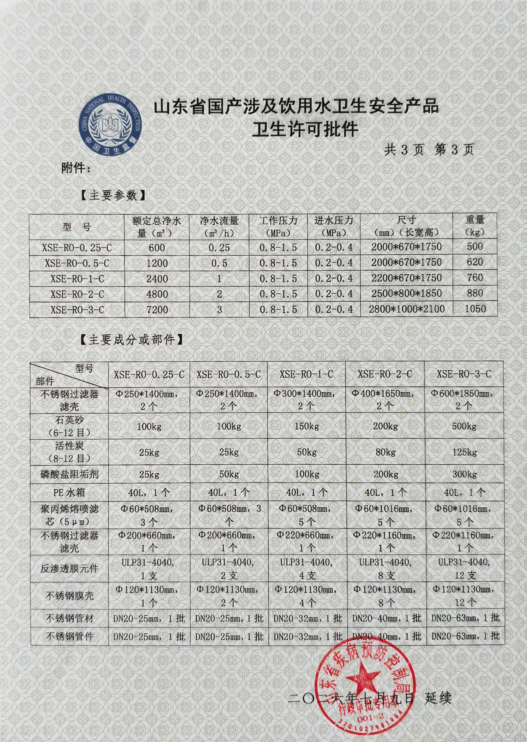 0.25-C型反渗透水质处理器