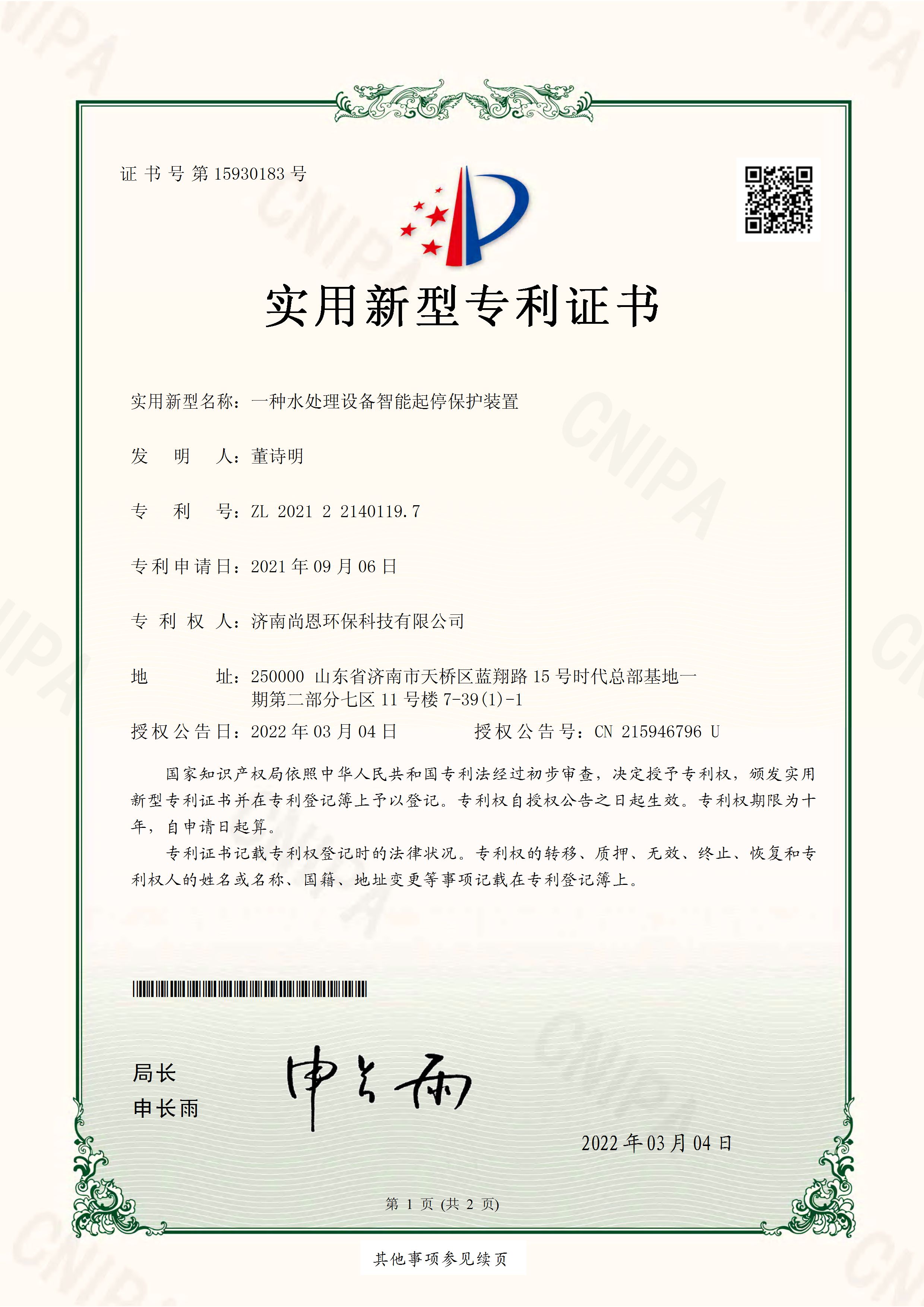 智能启停保护
